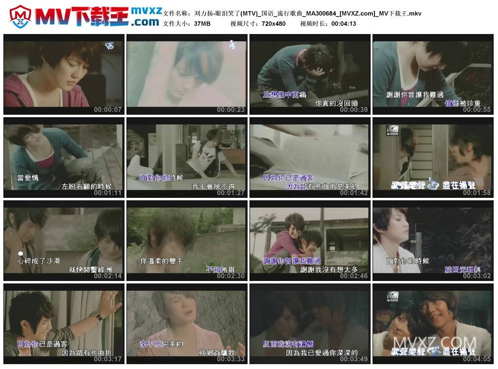 刘力扬-眼泪笑了(MTV)_国语_流行歌曲_MA300684